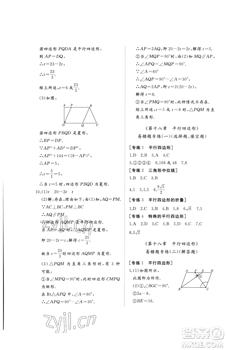 山東友誼出版社2023精練課堂分層作業(yè)八年級(jí)下冊(cè)數(shù)學(xué)人教版臨沂專版參考答案