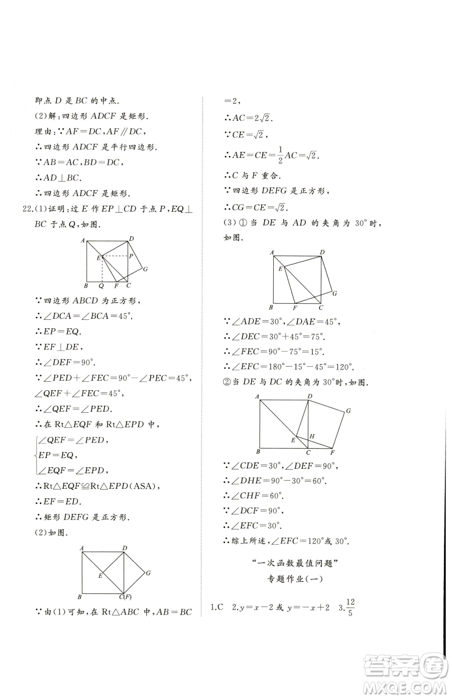 山東友誼出版社2023精練課堂分層作業(yè)八年級(jí)下冊(cè)數(shù)學(xué)人教版臨沂專版參考答案