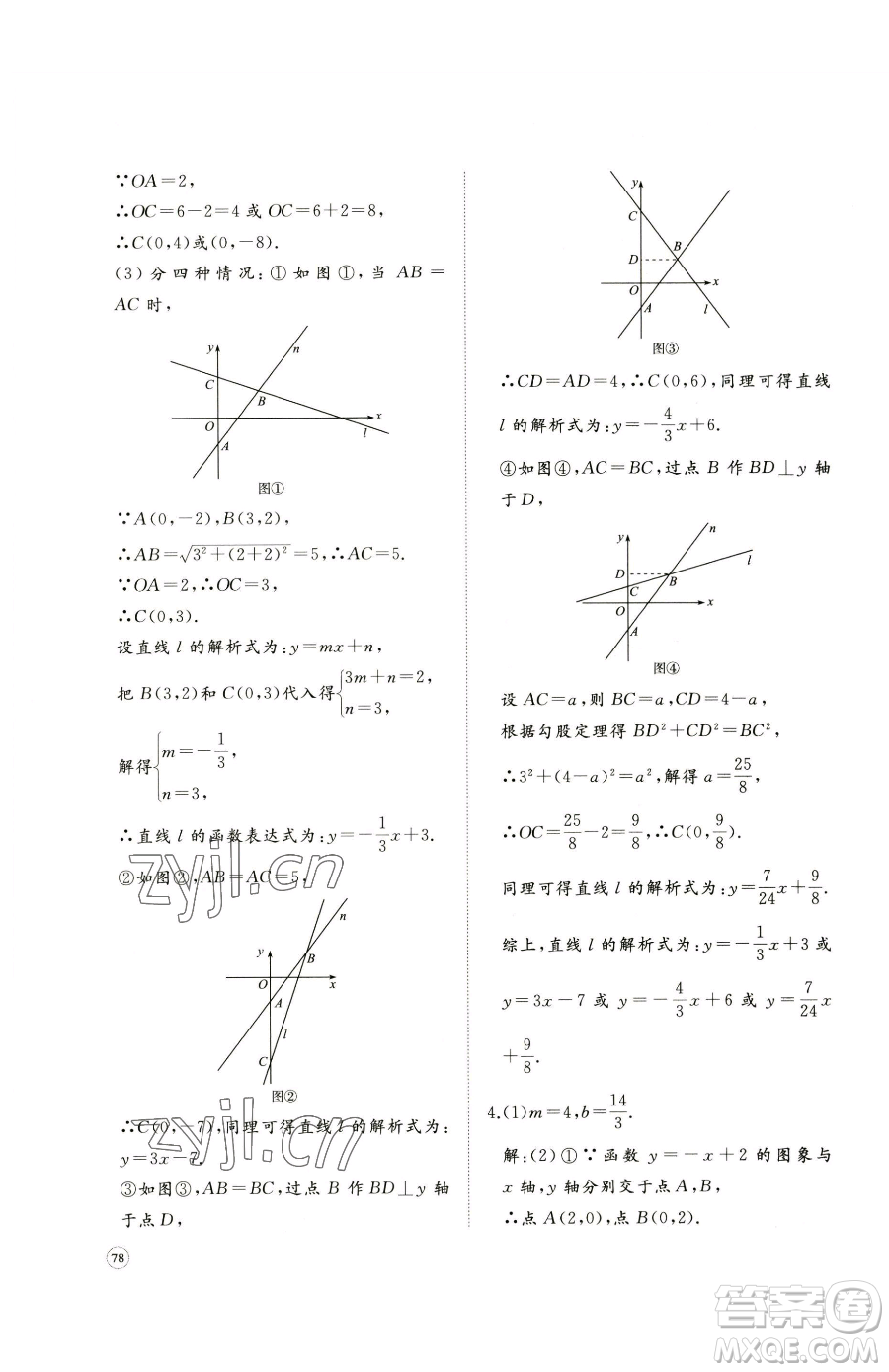 山東友誼出版社2023精練課堂分層作業(yè)八年級(jí)下冊(cè)數(shù)學(xué)人教版臨沂專版參考答案