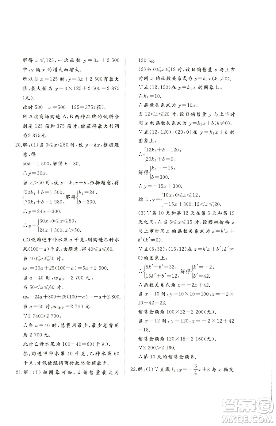 山東友誼出版社2023精練課堂分層作業(yè)八年級(jí)下冊(cè)數(shù)學(xué)人教版臨沂專版參考答案