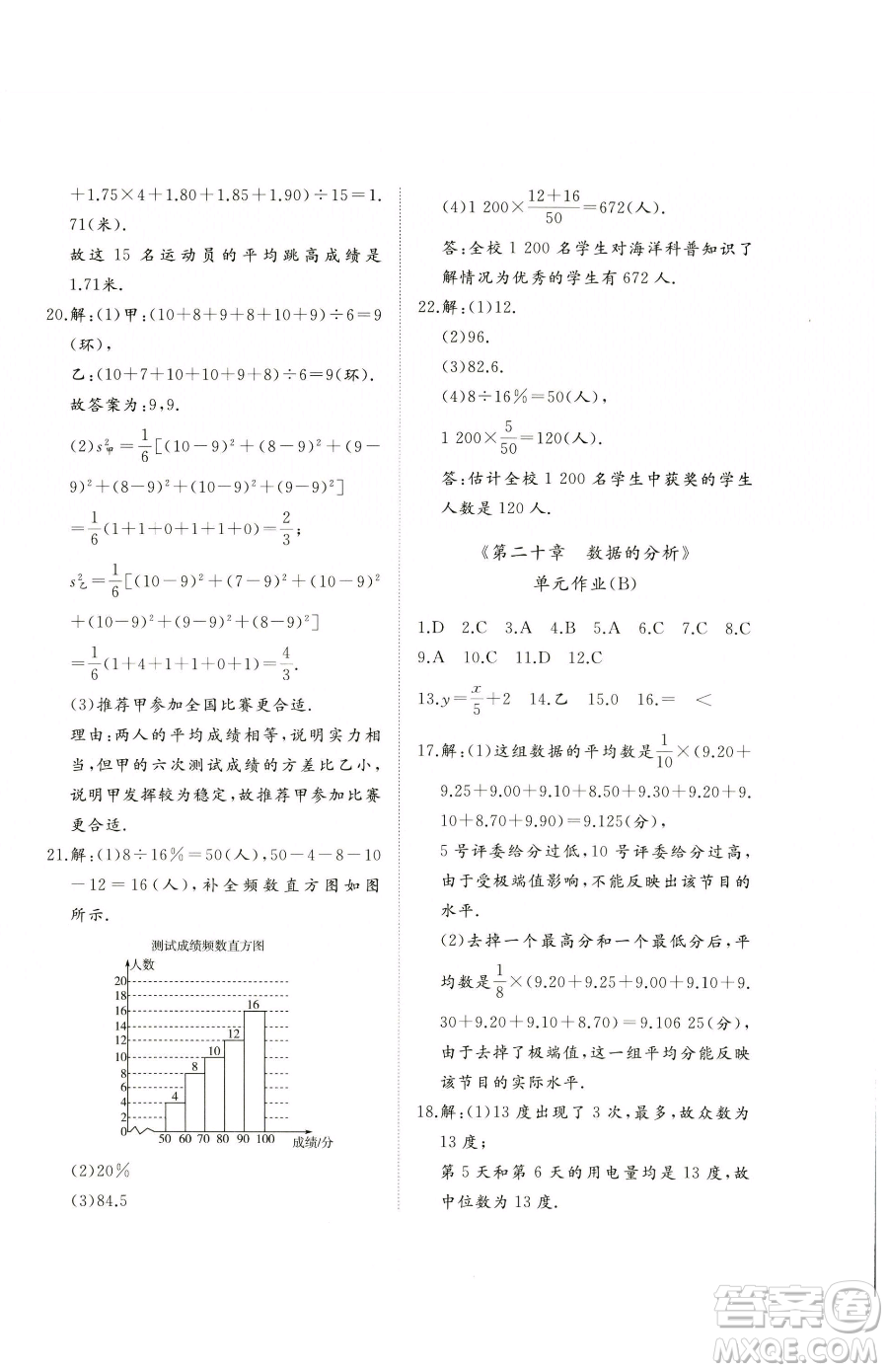 山東友誼出版社2023精練課堂分層作業(yè)八年級(jí)下冊(cè)數(shù)學(xué)人教版臨沂專版參考答案