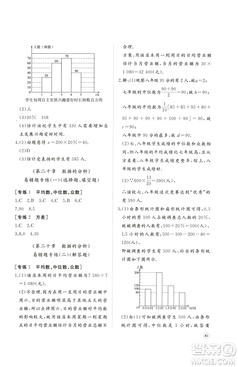 山東友誼出版社2023精練課堂分層作業(yè)八年級(jí)下冊(cè)數(shù)學(xué)人教版臨沂專版參考答案