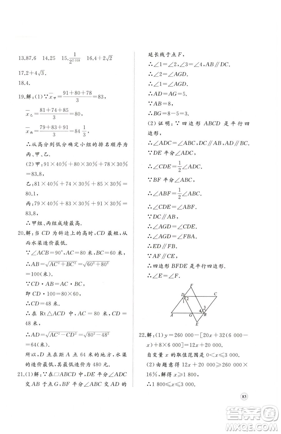 山東友誼出版社2023精練課堂分層作業(yè)八年級(jí)下冊(cè)數(shù)學(xué)人教版臨沂專版參考答案