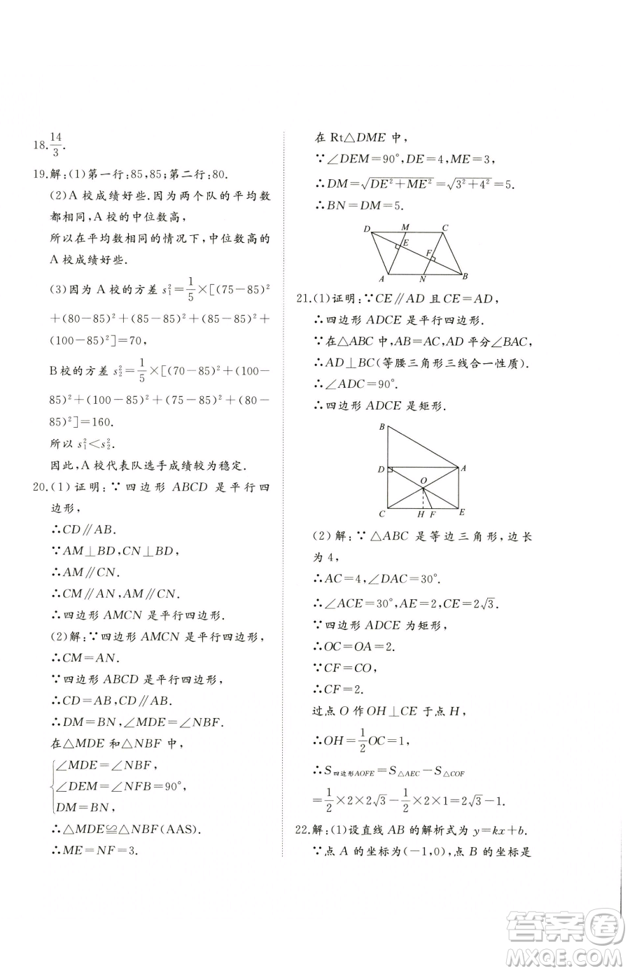 山東友誼出版社2023精練課堂分層作業(yè)八年級(jí)下冊(cè)數(shù)學(xué)人教版臨沂專版參考答案