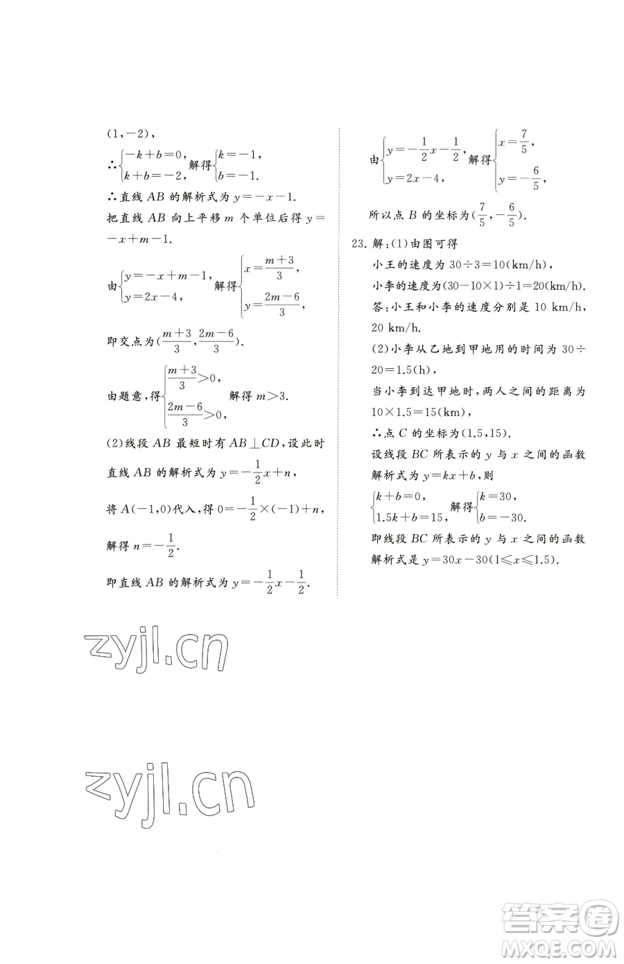 山東友誼出版社2023精練課堂分層作業(yè)八年級(jí)下冊(cè)數(shù)學(xué)人教版臨沂專版參考答案