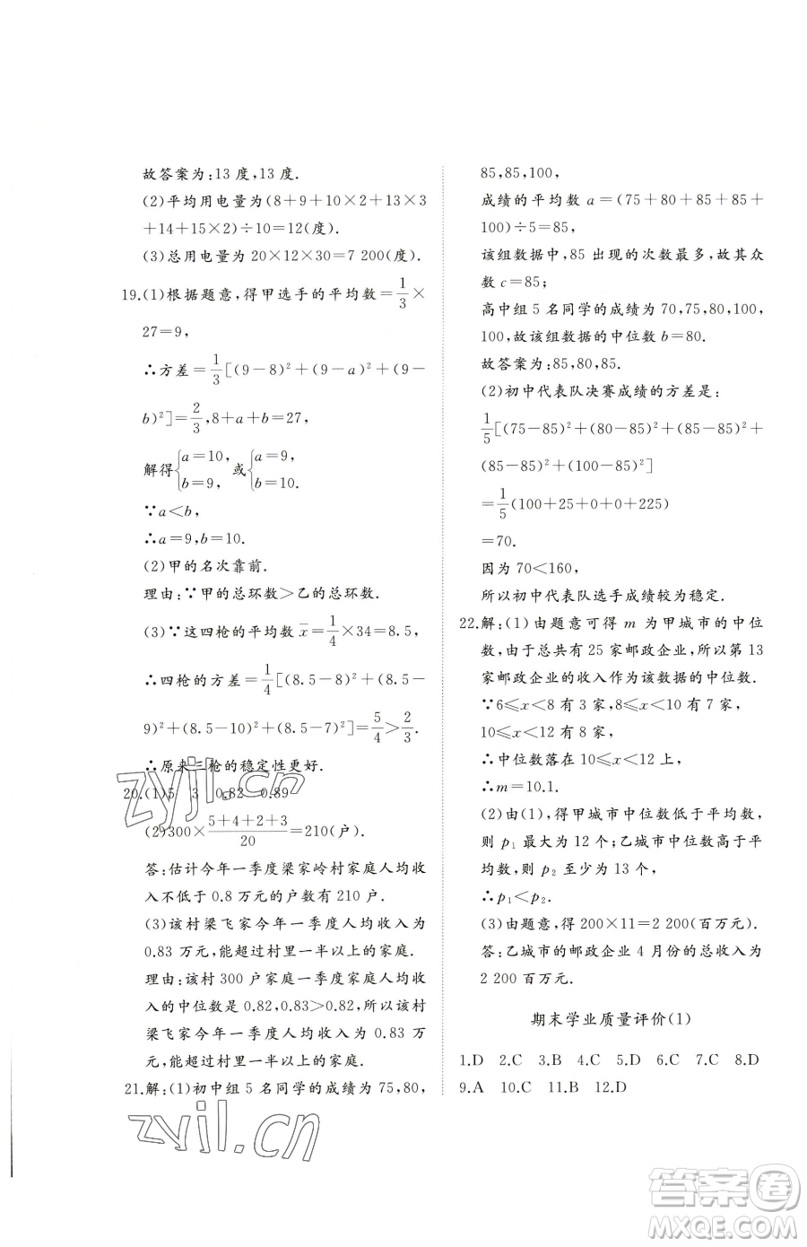 山東友誼出版社2023精練課堂分層作業(yè)八年級(jí)下冊(cè)數(shù)學(xué)人教版臨沂專版參考答案