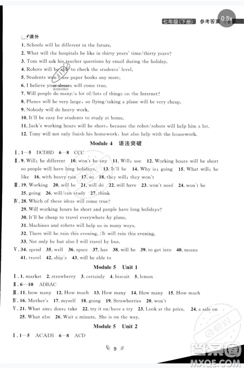 延邊大學出版社2023點石成金金牌奪冠七年級英語下冊外研版大連專版參考答案