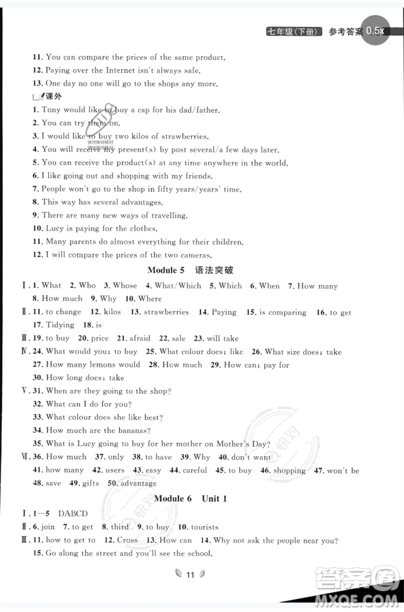 延邊大學出版社2023點石成金金牌奪冠七年級英語下冊外研版大連專版參考答案