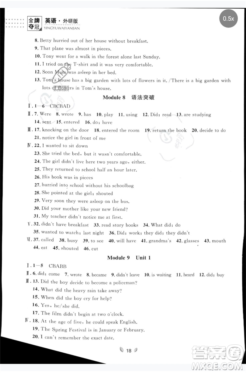 延邊大學出版社2023點石成金金牌奪冠七年級英語下冊外研版大連專版參考答案