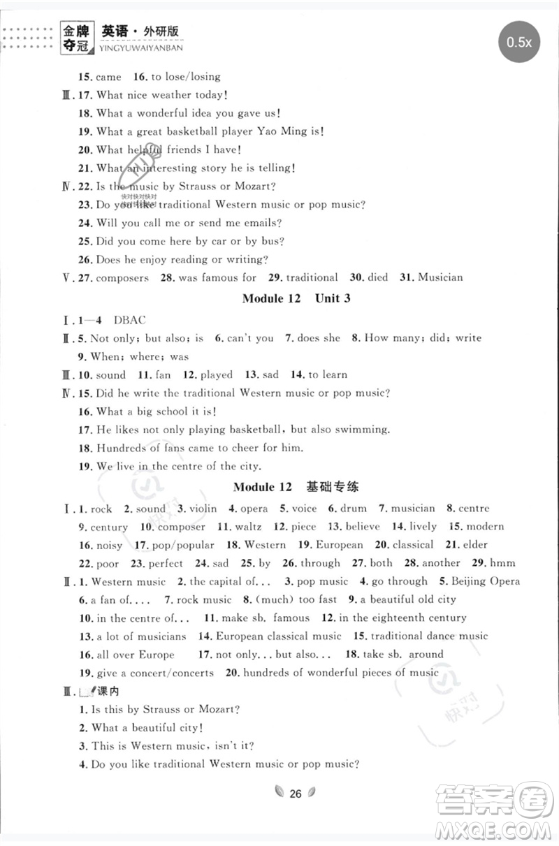 延邊大學出版社2023點石成金金牌奪冠七年級英語下冊外研版大連專版參考答案