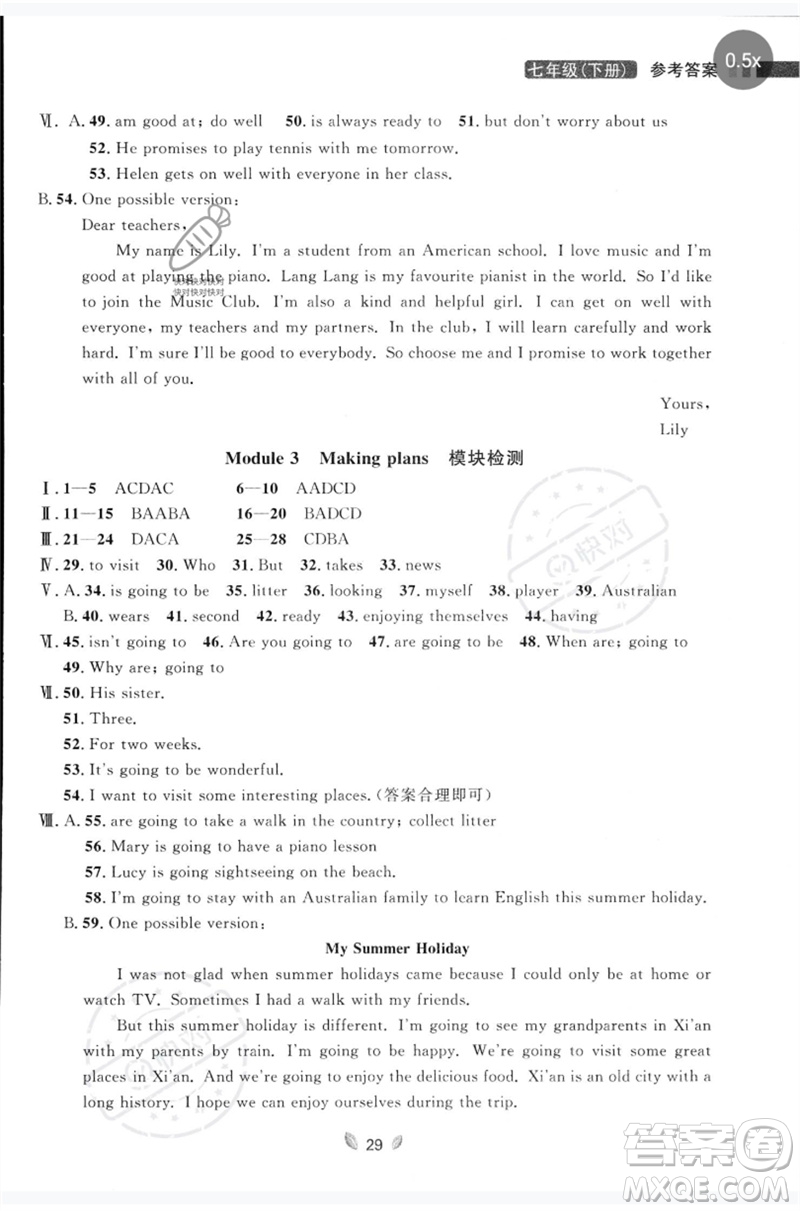 延邊大學出版社2023點石成金金牌奪冠七年級英語下冊外研版大連專版參考答案