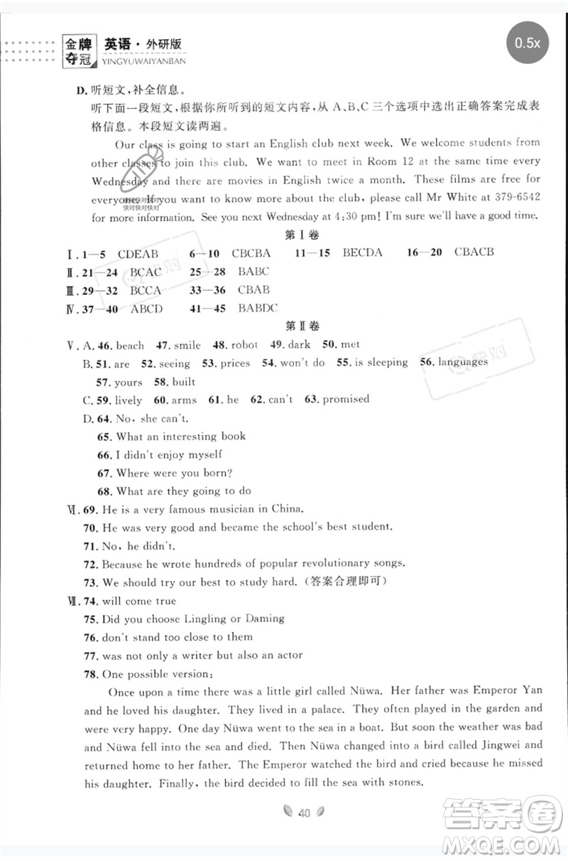 延邊大學出版社2023點石成金金牌奪冠七年級英語下冊外研版大連專版參考答案