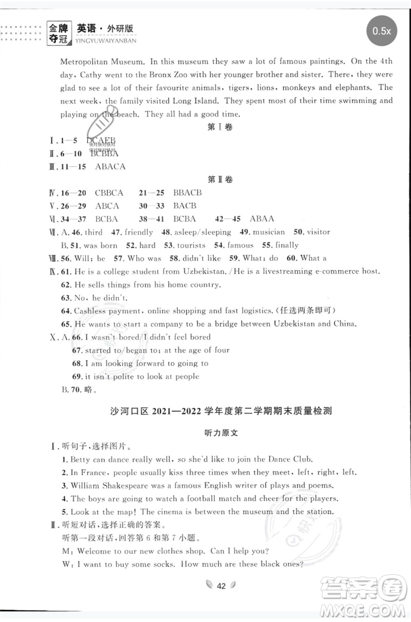 延邊大學出版社2023點石成金金牌奪冠七年級英語下冊外研版大連專版參考答案