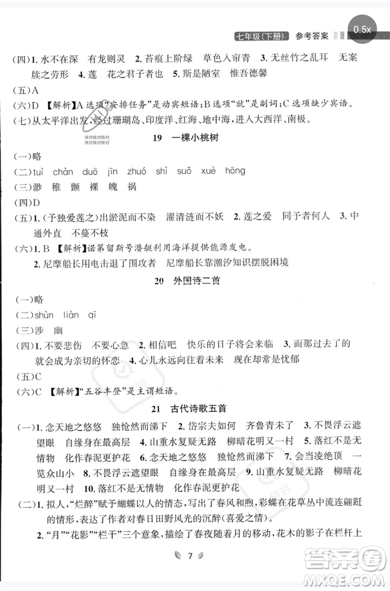 延邊大學(xué)出版社2023點(diǎn)石成金金牌奪冠七年級(jí)語(yǔ)文下冊(cè)人教版大連專版參考答案