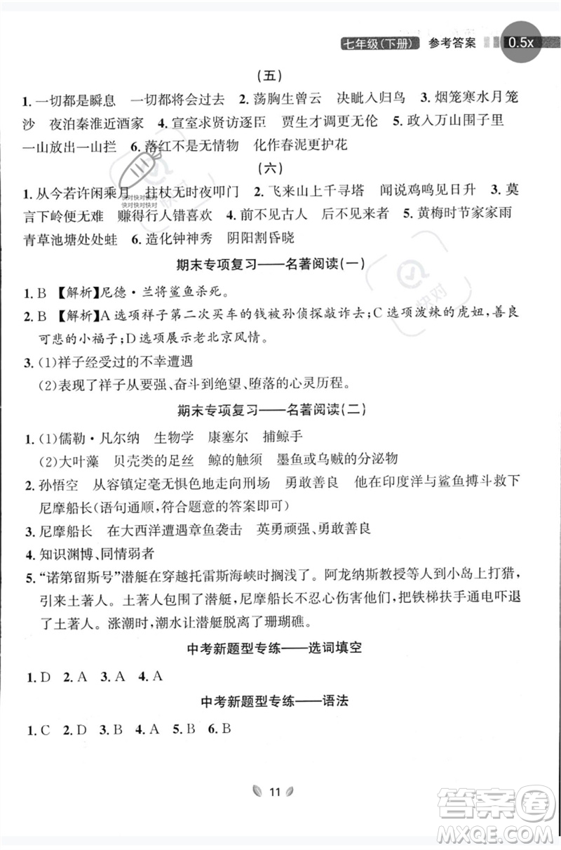 延邊大學(xué)出版社2023點(diǎn)石成金金牌奪冠七年級(jí)語(yǔ)文下冊(cè)人教版大連專版參考答案