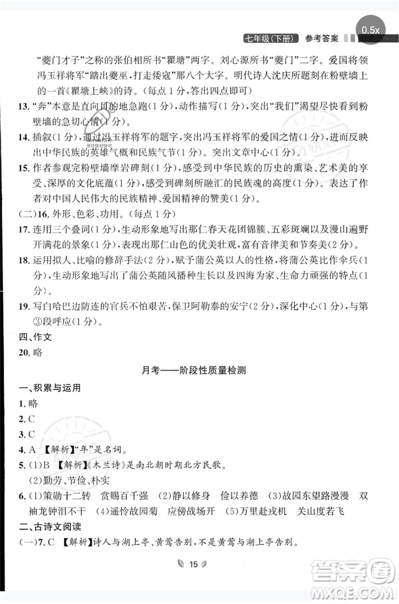 延邊大學(xué)出版社2023點(diǎn)石成金金牌奪冠七年級(jí)語(yǔ)文下冊(cè)人教版大連專版參考答案