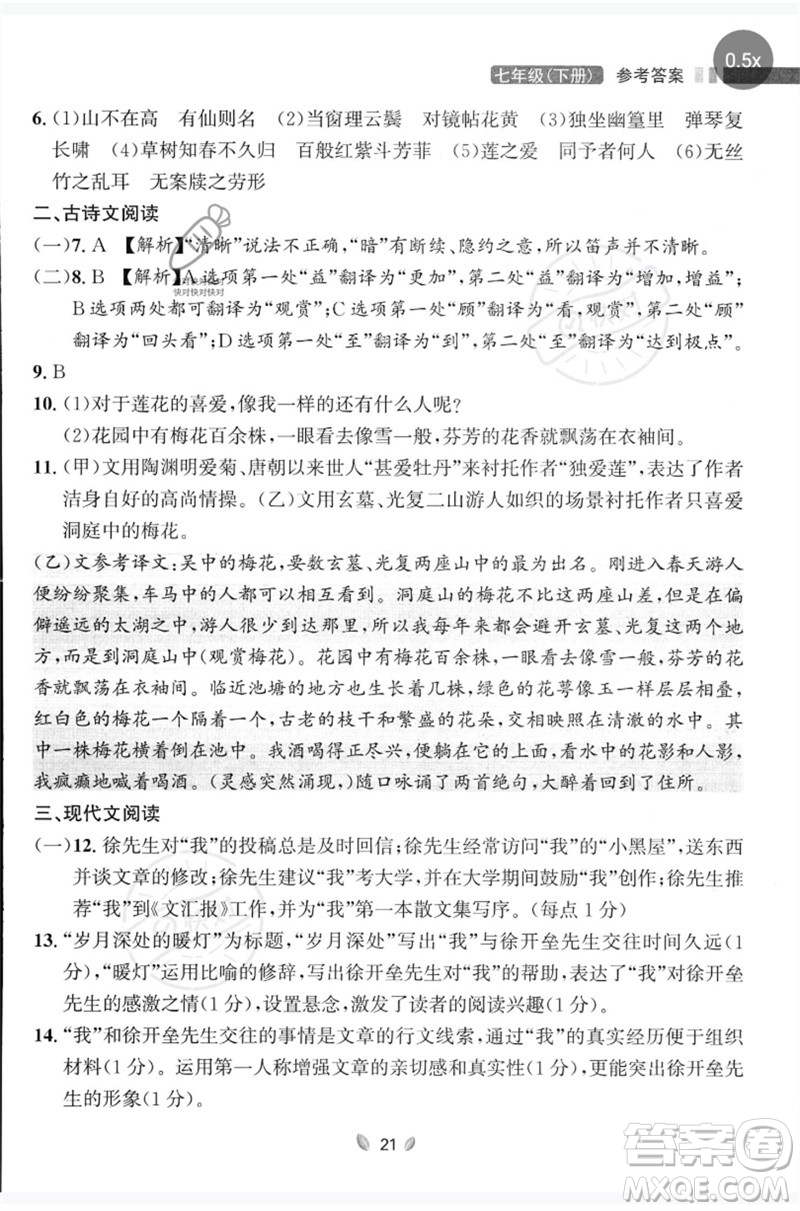 延邊大學(xué)出版社2023點(diǎn)石成金金牌奪冠七年級(jí)語(yǔ)文下冊(cè)人教版大連專版參考答案