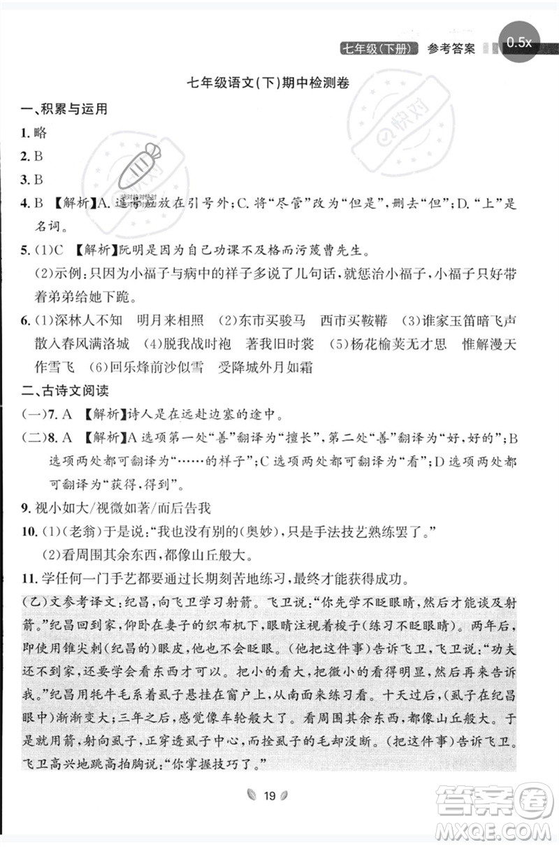 延邊大學(xué)出版社2023點(diǎn)石成金金牌奪冠七年級(jí)語(yǔ)文下冊(cè)人教版大連專版參考答案