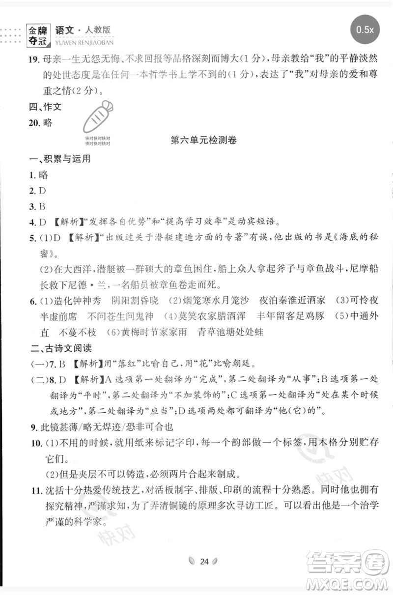 延邊大學(xué)出版社2023點(diǎn)石成金金牌奪冠七年級(jí)語(yǔ)文下冊(cè)人教版大連專版參考答案