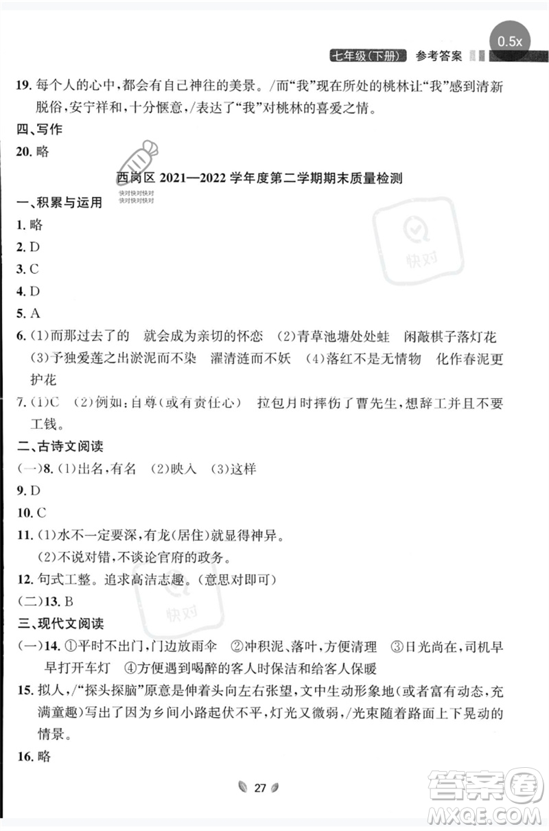 延邊大學(xué)出版社2023點(diǎn)石成金金牌奪冠七年級(jí)語(yǔ)文下冊(cè)人教版大連專版參考答案