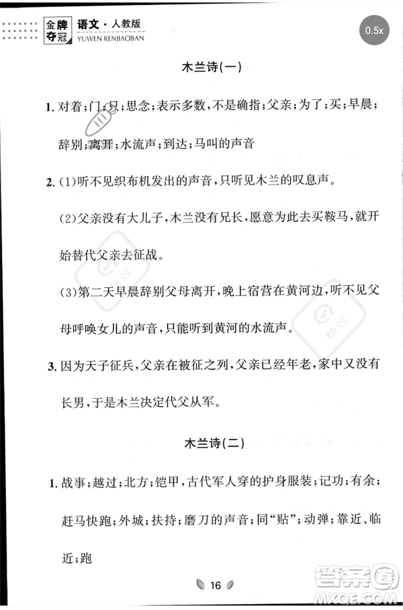 延邊大學(xué)出版社2023點(diǎn)石成金金牌奪冠七年級(jí)語(yǔ)文下冊(cè)人教版大連專版參考答案