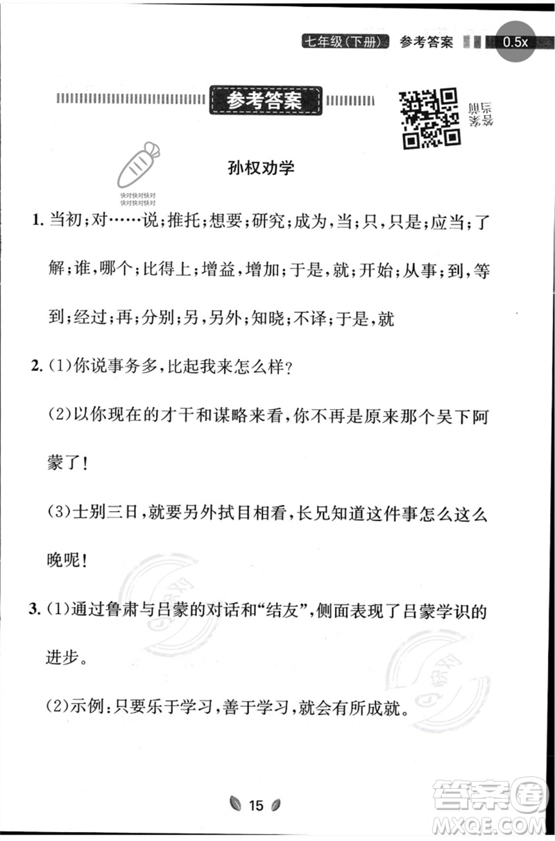 延邊大學(xué)出版社2023點(diǎn)石成金金牌奪冠七年級(jí)語(yǔ)文下冊(cè)人教版大連專版參考答案