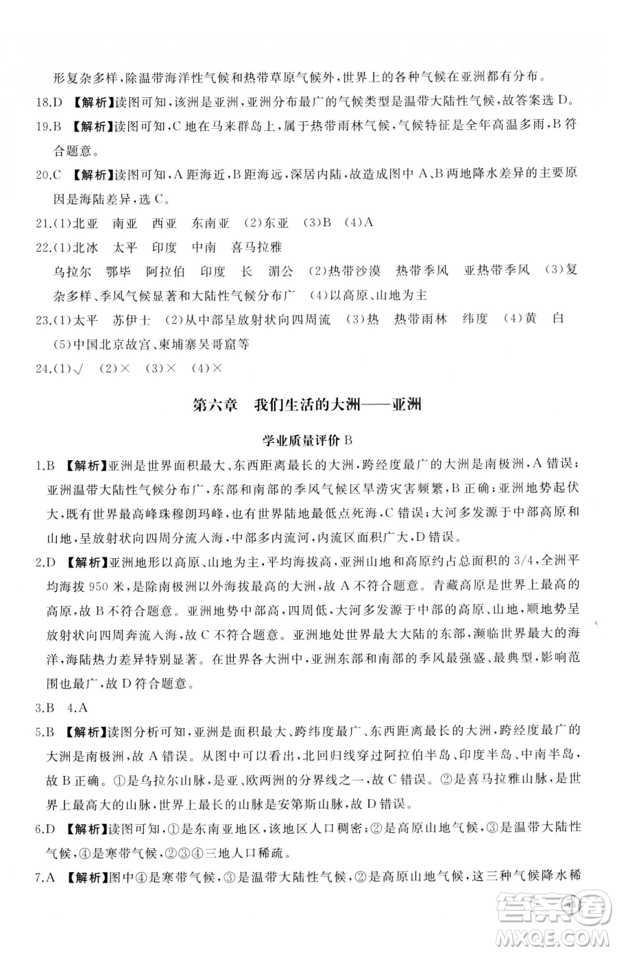 山東友誼出版社2023精練課堂分層作業(yè)七年級(jí)下冊(cè)地理人教版臨沂專版參考答案