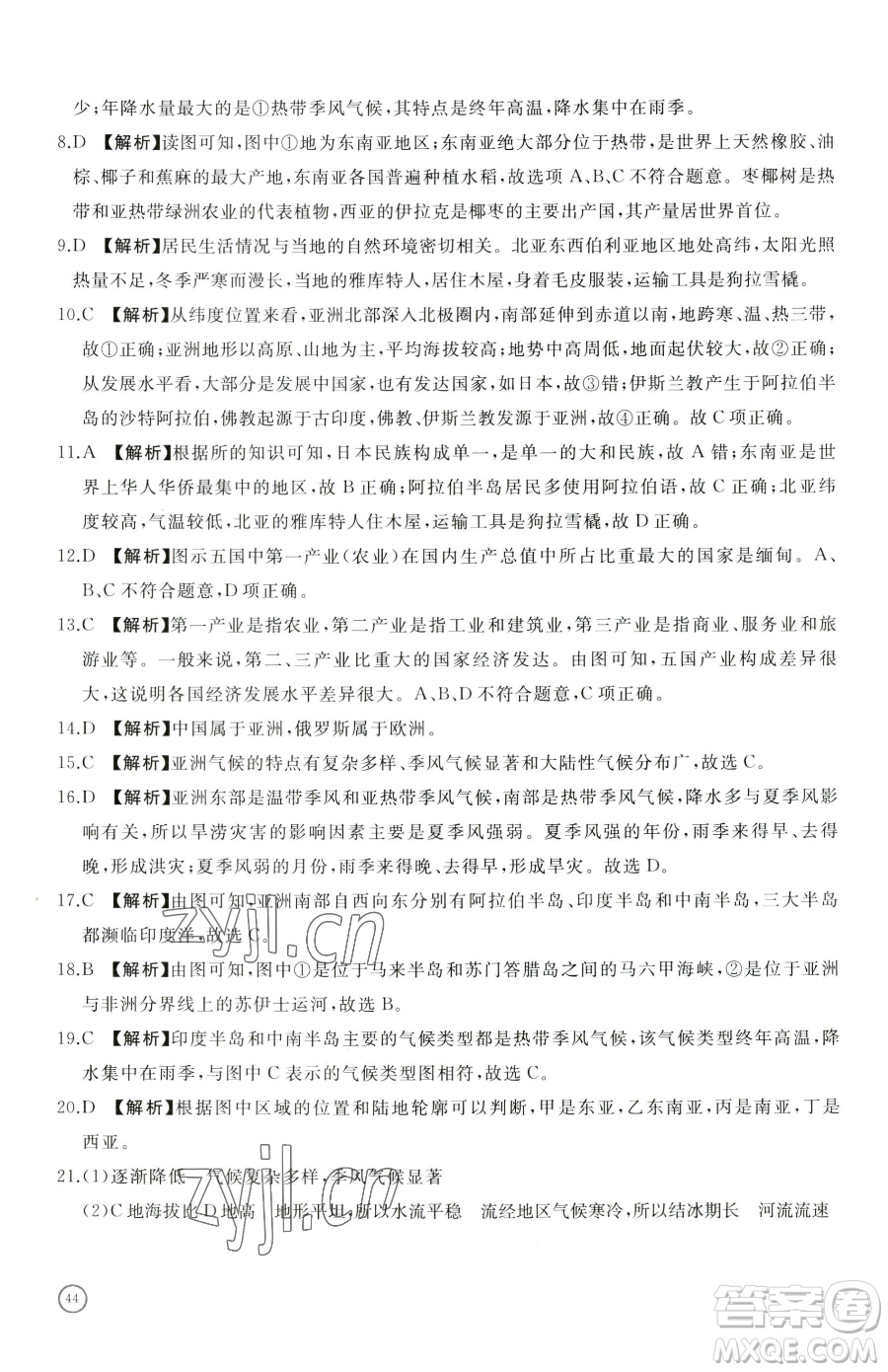 山東友誼出版社2023精練課堂分層作業(yè)七年級(jí)下冊(cè)地理人教版臨沂專版參考答案