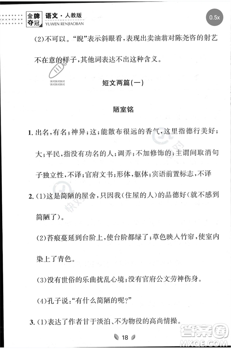 延邊大學(xué)出版社2023點(diǎn)石成金金牌奪冠七年級(jí)語(yǔ)文下冊(cè)人教版大連專版參考答案