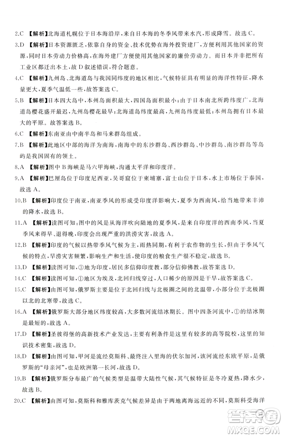 山東友誼出版社2023精練課堂分層作業(yè)七年級(jí)下冊(cè)地理人教版臨沂專版參考答案