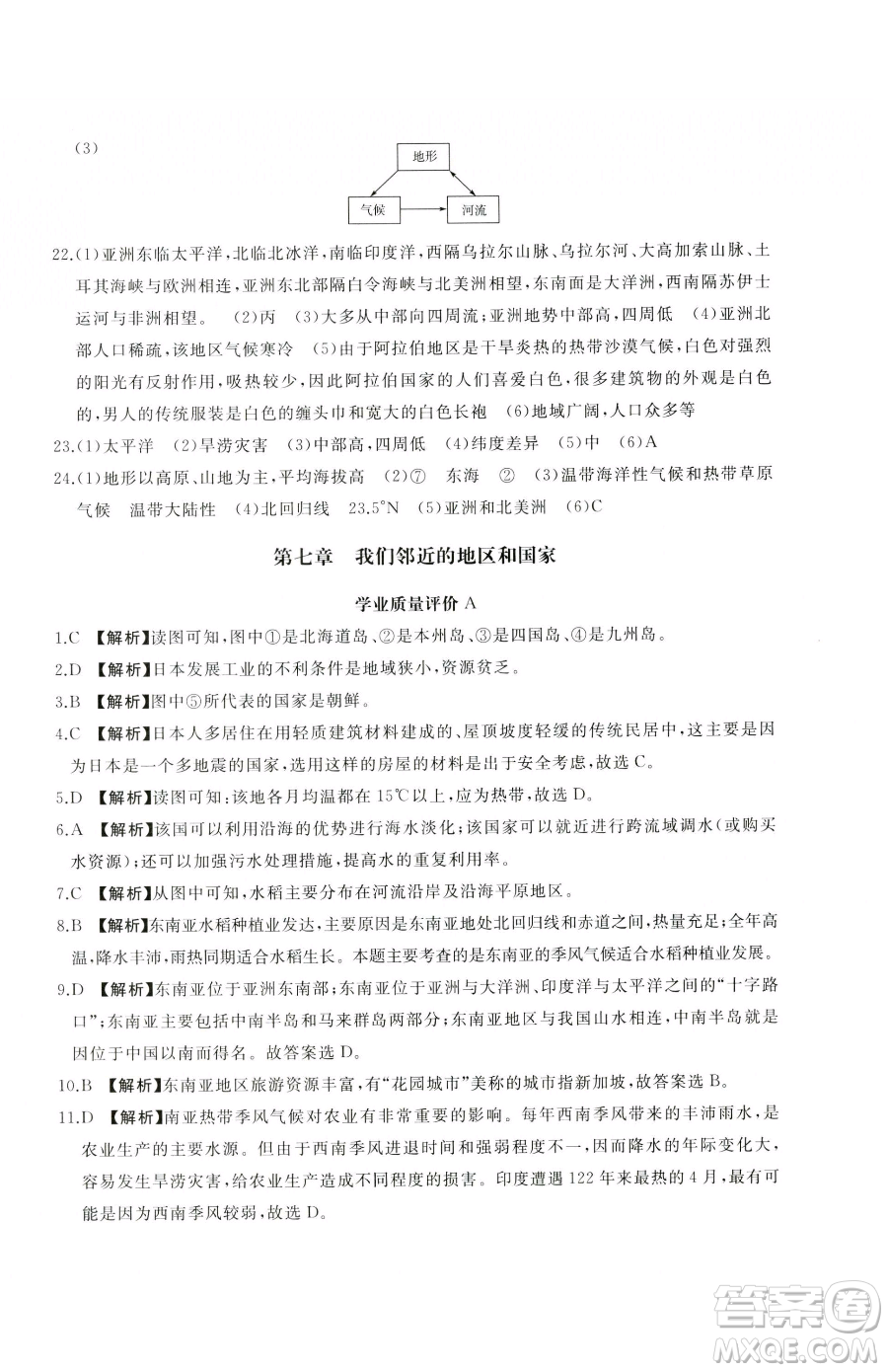 山東友誼出版社2023精練課堂分層作業(yè)七年級(jí)下冊(cè)地理人教版臨沂專版參考答案