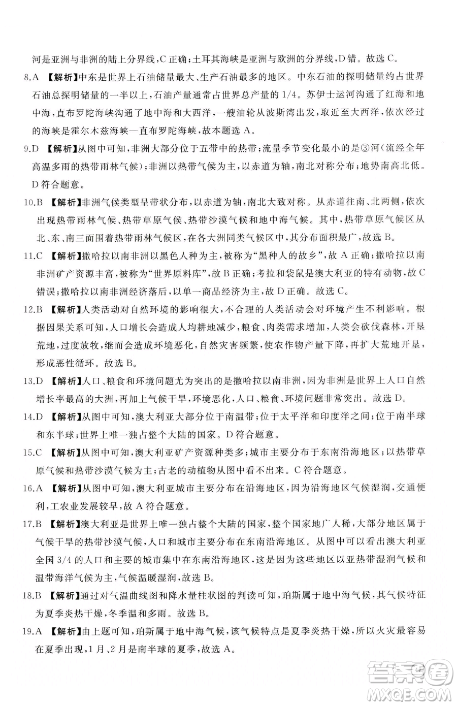 山東友誼出版社2023精練課堂分層作業(yè)七年級(jí)下冊(cè)地理人教版臨沂專版參考答案