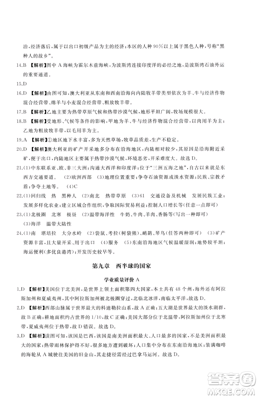 山東友誼出版社2023精練課堂分層作業(yè)七年級(jí)下冊(cè)地理人教版臨沂專版參考答案