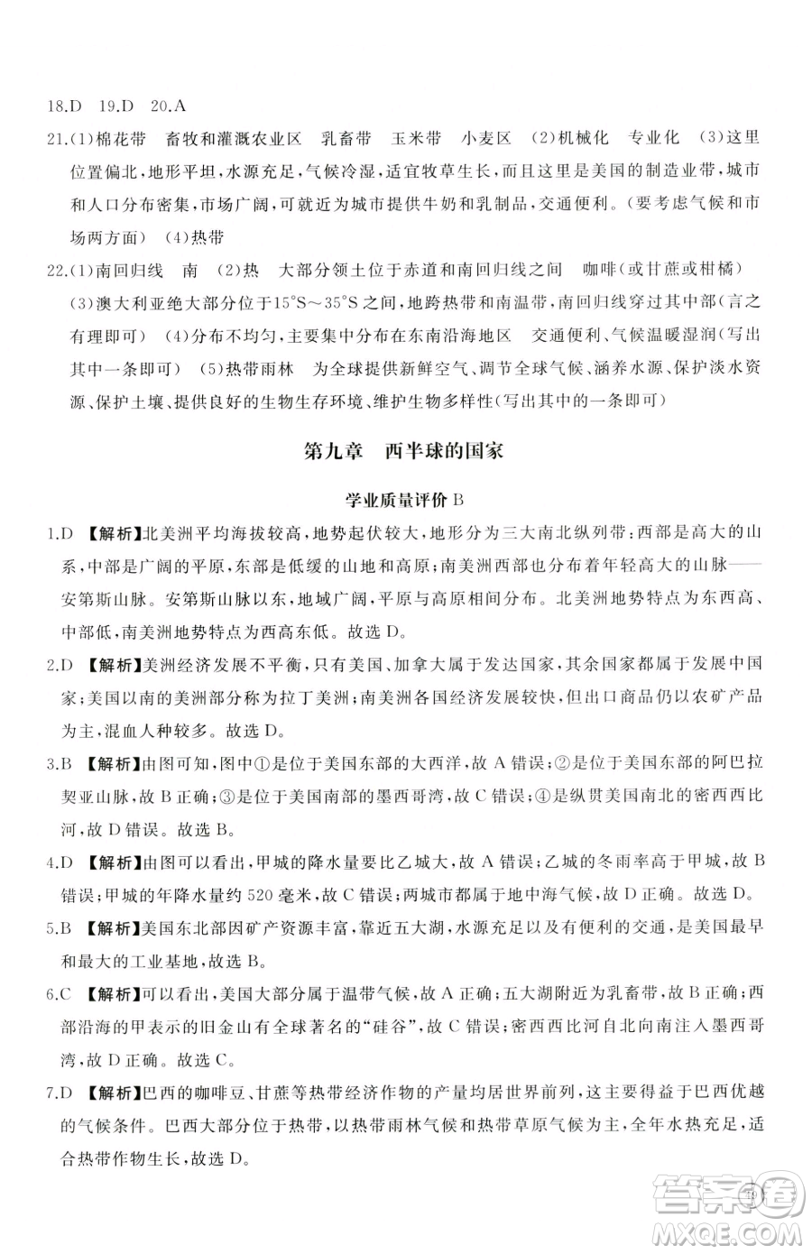 山東友誼出版社2023精練課堂分層作業(yè)七年級(jí)下冊(cè)地理人教版臨沂專版參考答案