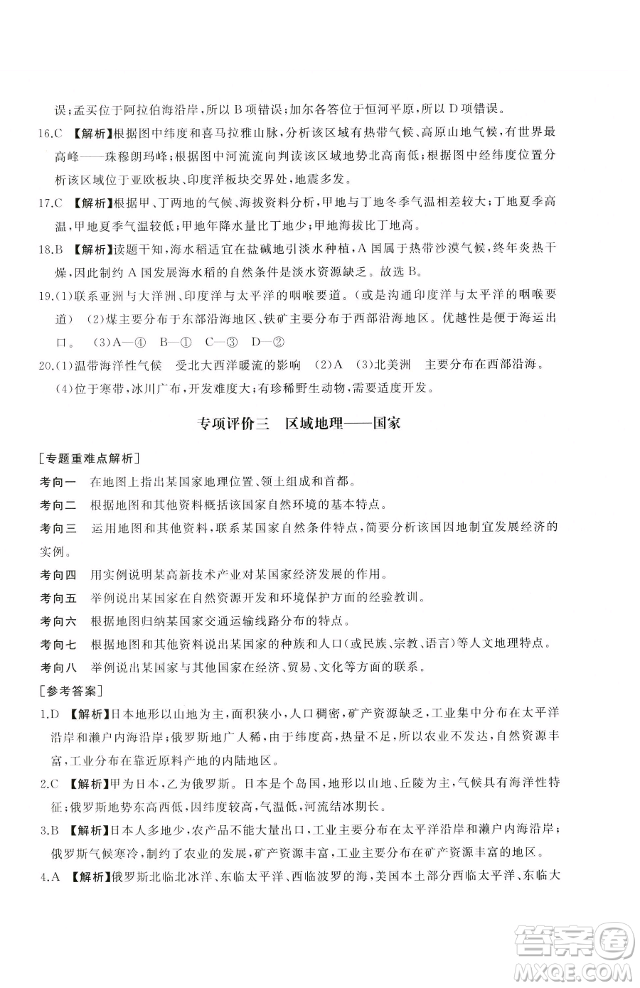 山東友誼出版社2023精練課堂分層作業(yè)七年級(jí)下冊(cè)地理人教版臨沂專版參考答案