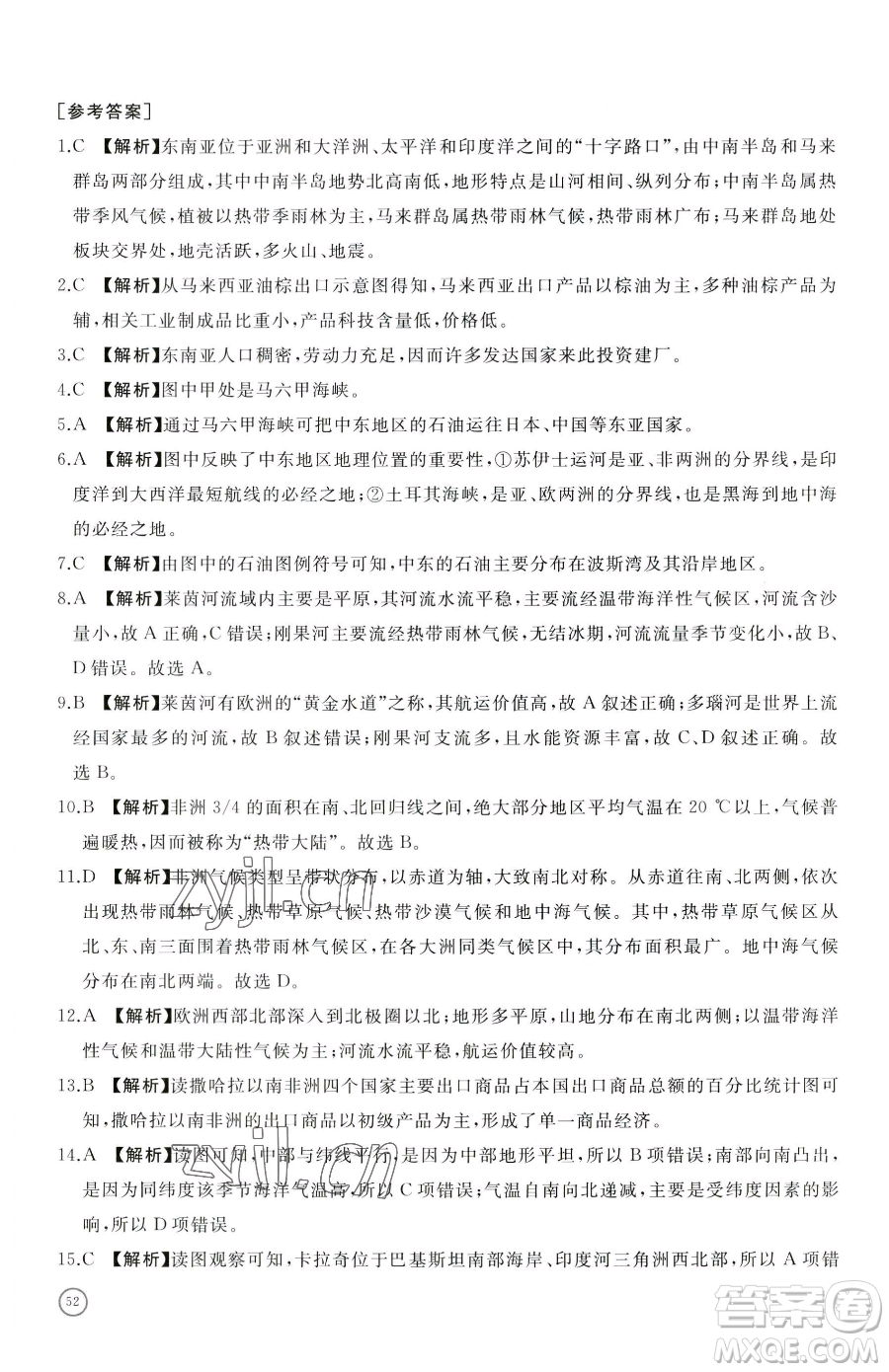 山東友誼出版社2023精練課堂分層作業(yè)七年級(jí)下冊(cè)地理人教版臨沂專版參考答案