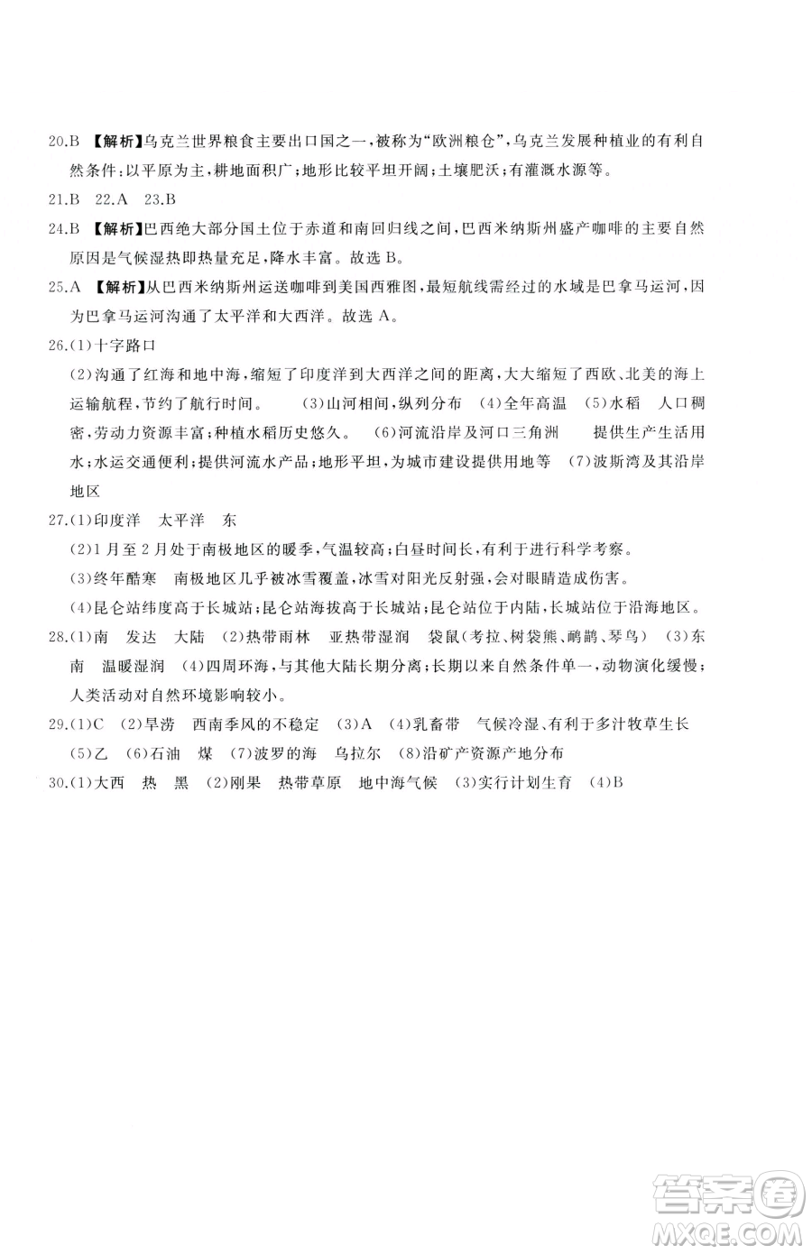 山東友誼出版社2023精練課堂分層作業(yè)七年級(jí)下冊(cè)地理人教版臨沂專版參考答案