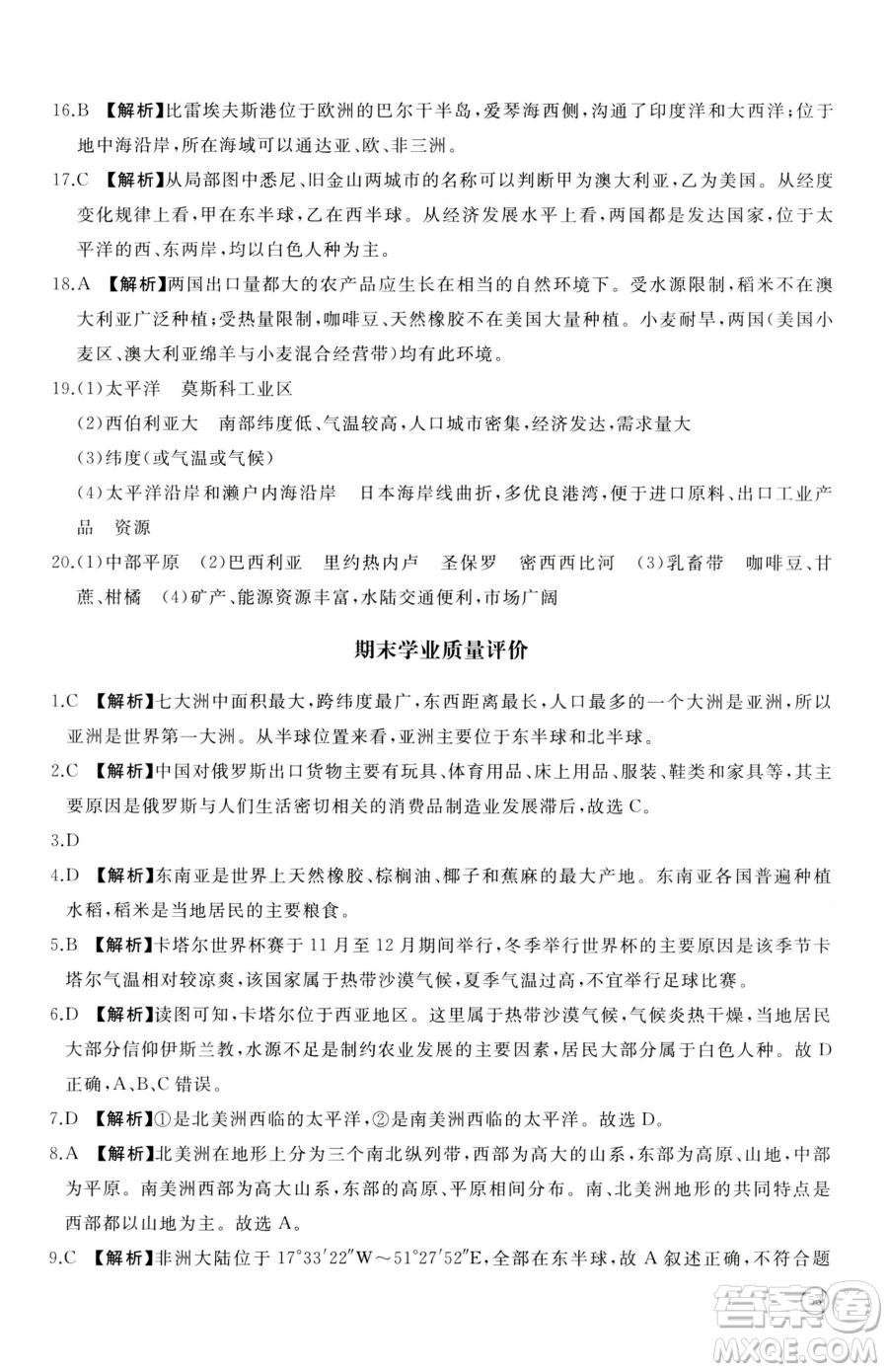 山東友誼出版社2023精練課堂分層作業(yè)七年級(jí)下冊(cè)地理人教版臨沂專版參考答案