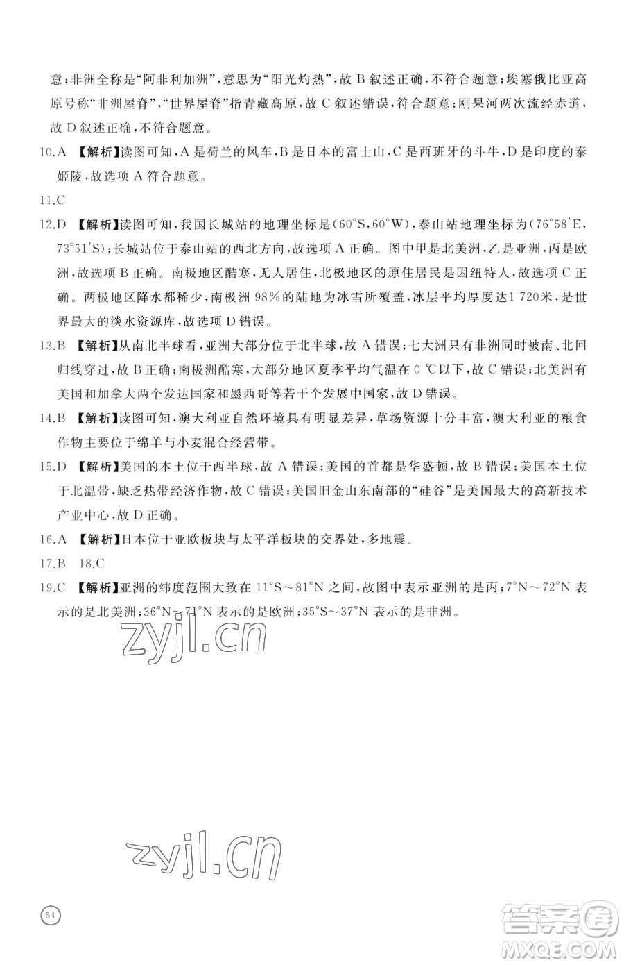 山東友誼出版社2023精練課堂分層作業(yè)七年級(jí)下冊(cè)地理人教版臨沂專版參考答案