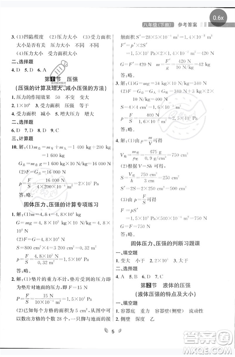 延邊大學(xué)出版社2023點(diǎn)石成金金牌奪冠八年級物理下冊人教版大連專版參考答案