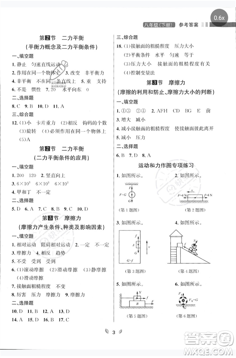 延邊大學(xué)出版社2023點(diǎn)石成金金牌奪冠八年級物理下冊人教版大連專版參考答案