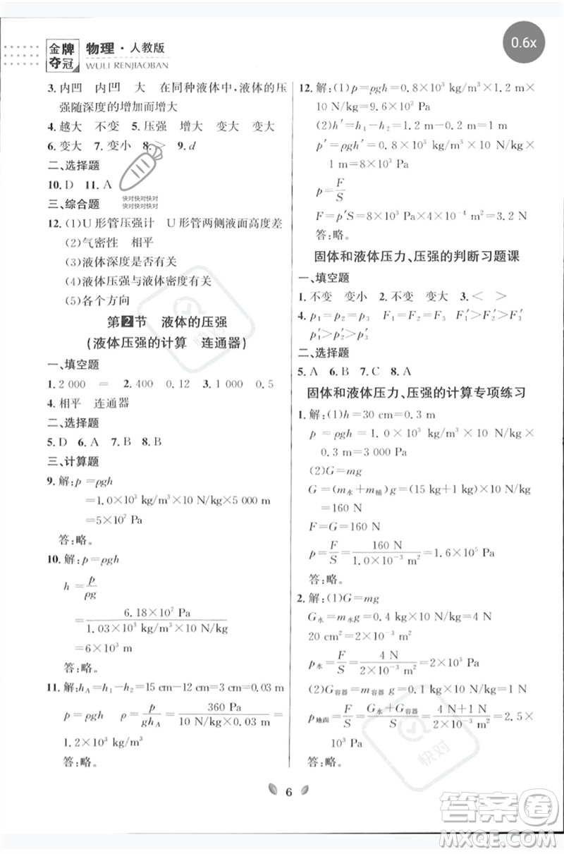 延邊大學(xué)出版社2023點(diǎn)石成金金牌奪冠八年級物理下冊人教版大連專版參考答案