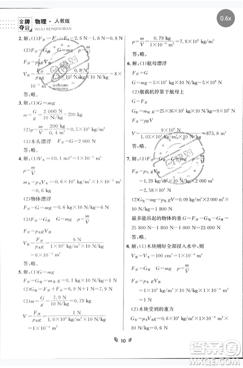 延邊大學(xué)出版社2023點(diǎn)石成金金牌奪冠八年級物理下冊人教版大連專版參考答案