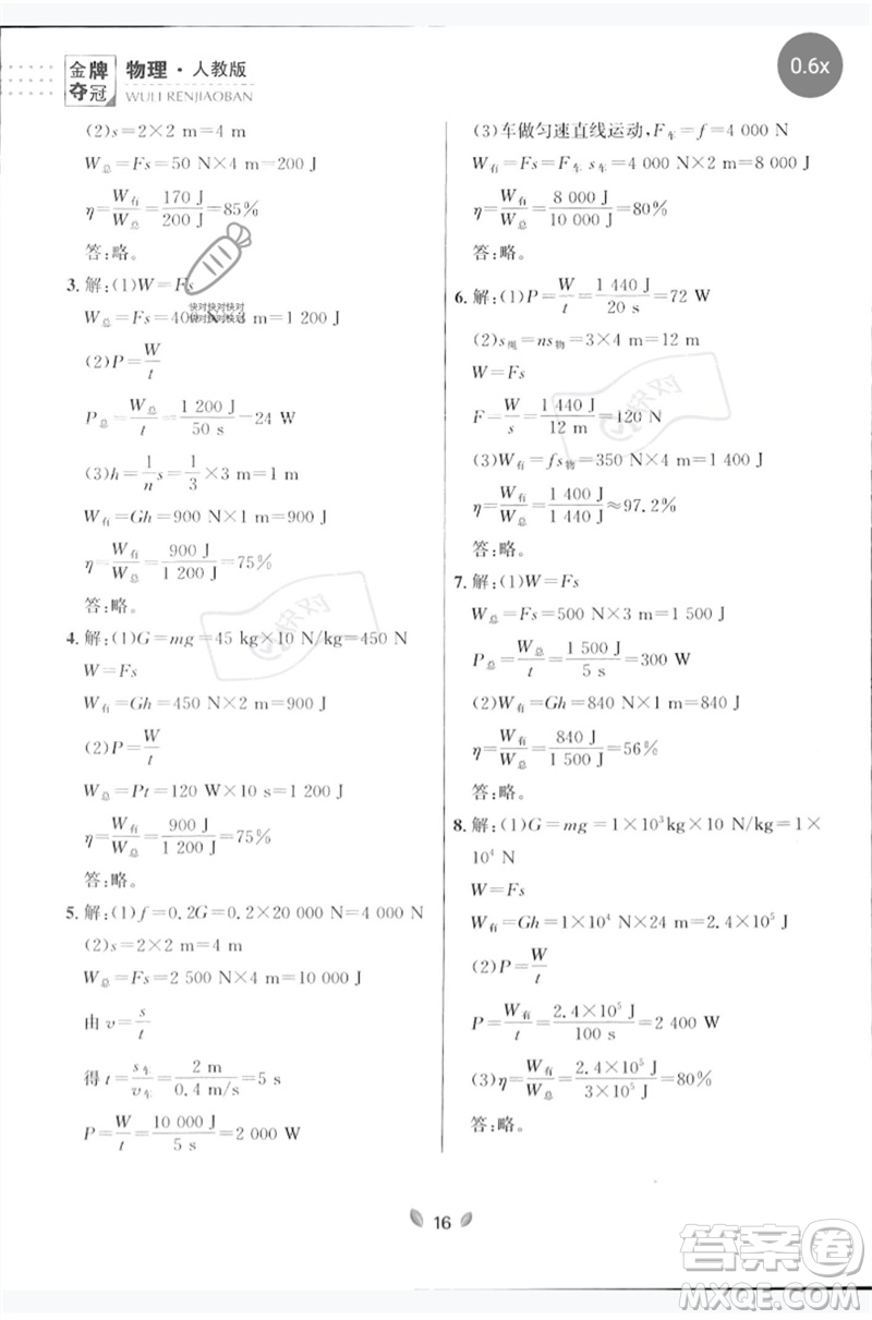 延邊大學(xué)出版社2023點(diǎn)石成金金牌奪冠八年級物理下冊人教版大連專版參考答案