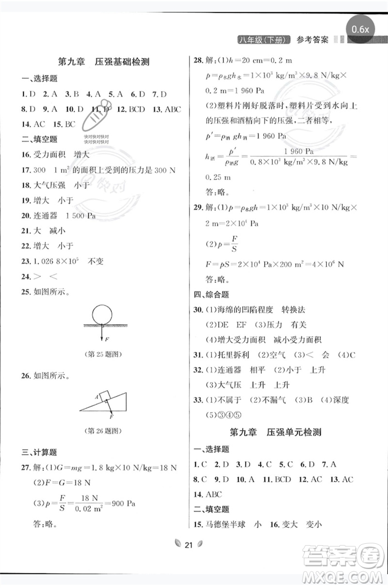 延邊大學(xué)出版社2023點(diǎn)石成金金牌奪冠八年級物理下冊人教版大連專版參考答案