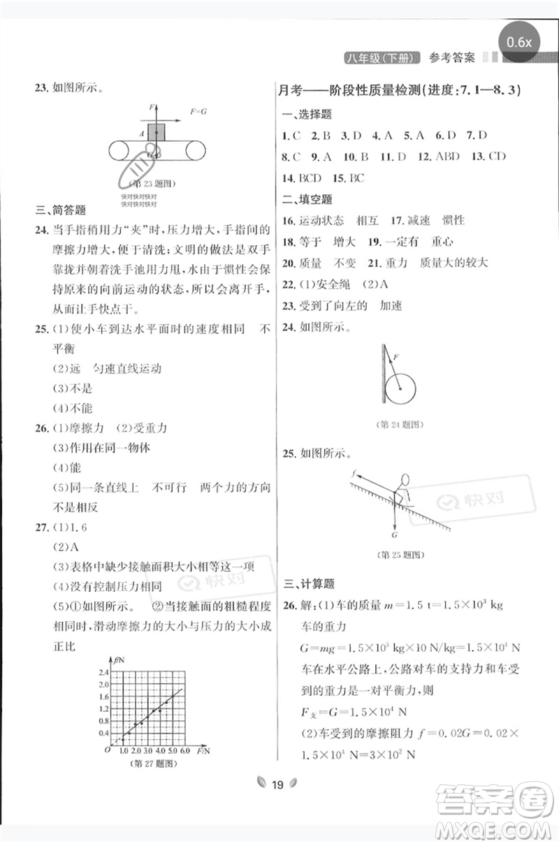 延邊大學(xué)出版社2023點(diǎn)石成金金牌奪冠八年級物理下冊人教版大連專版參考答案