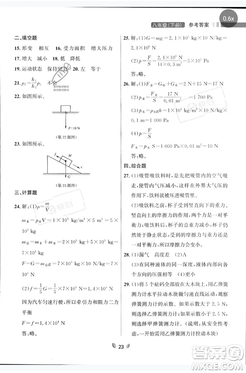 延邊大學(xué)出版社2023點(diǎn)石成金金牌奪冠八年級物理下冊人教版大連專版參考答案