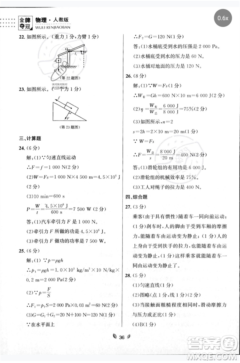 延邊大學(xué)出版社2023點(diǎn)石成金金牌奪冠八年級物理下冊人教版大連專版參考答案