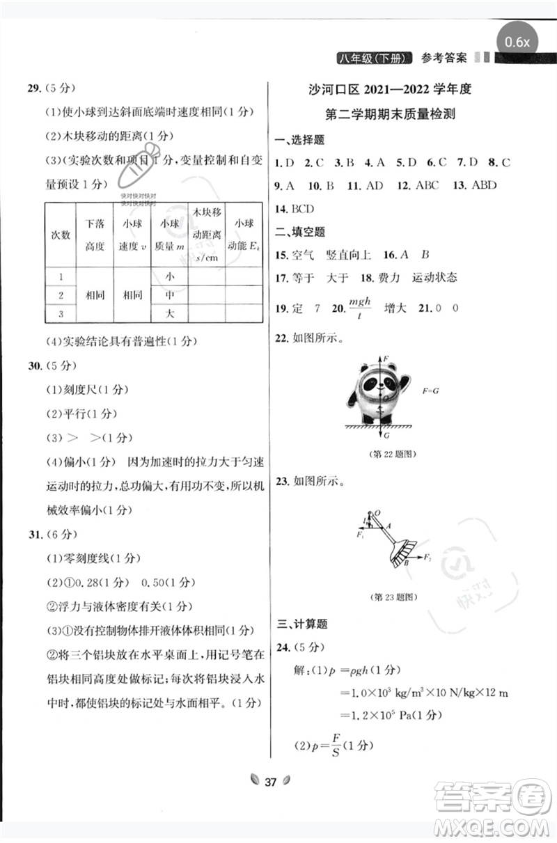 延邊大學(xué)出版社2023點(diǎn)石成金金牌奪冠八年級物理下冊人教版大連專版參考答案