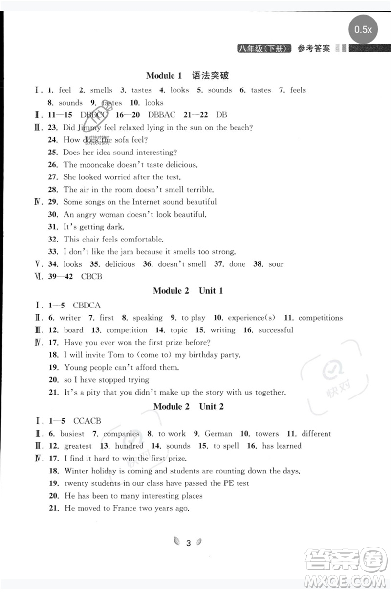 延邊大學(xué)出版社2023點石成金金牌奪冠八年級英語下冊外研版大連專版參考答案